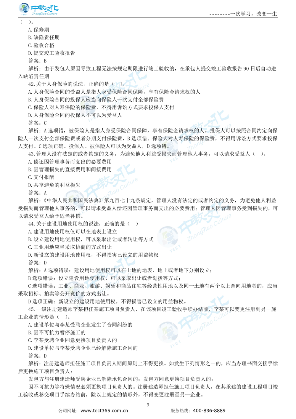 04.一建法规-2022年真题解析-讲义_2026年一建法规_2025年一建法规SVIP_03-习题精析✿实战特训✿模考通关_23-法规《高频考题班》王欣ZJ_课程讲义