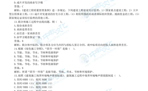 04.一建法规-2022年真题解析-讲义_2026年一建法规_2025年一建法规SVIP_03-习题精析✿实战特训✿模考通关_23-法规《高频考题班》王欣ZJ_课程讲义