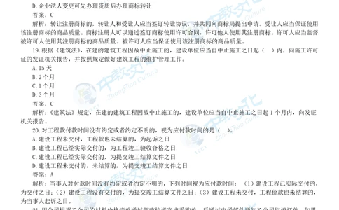 04.一建法规-2022年真题解析-讲义_2026年一建法规_2025年一建法规SVIP_03-习题精析✿实战特训✿模考通关_23-法规《高频考题班》王欣ZJ_课程讲义