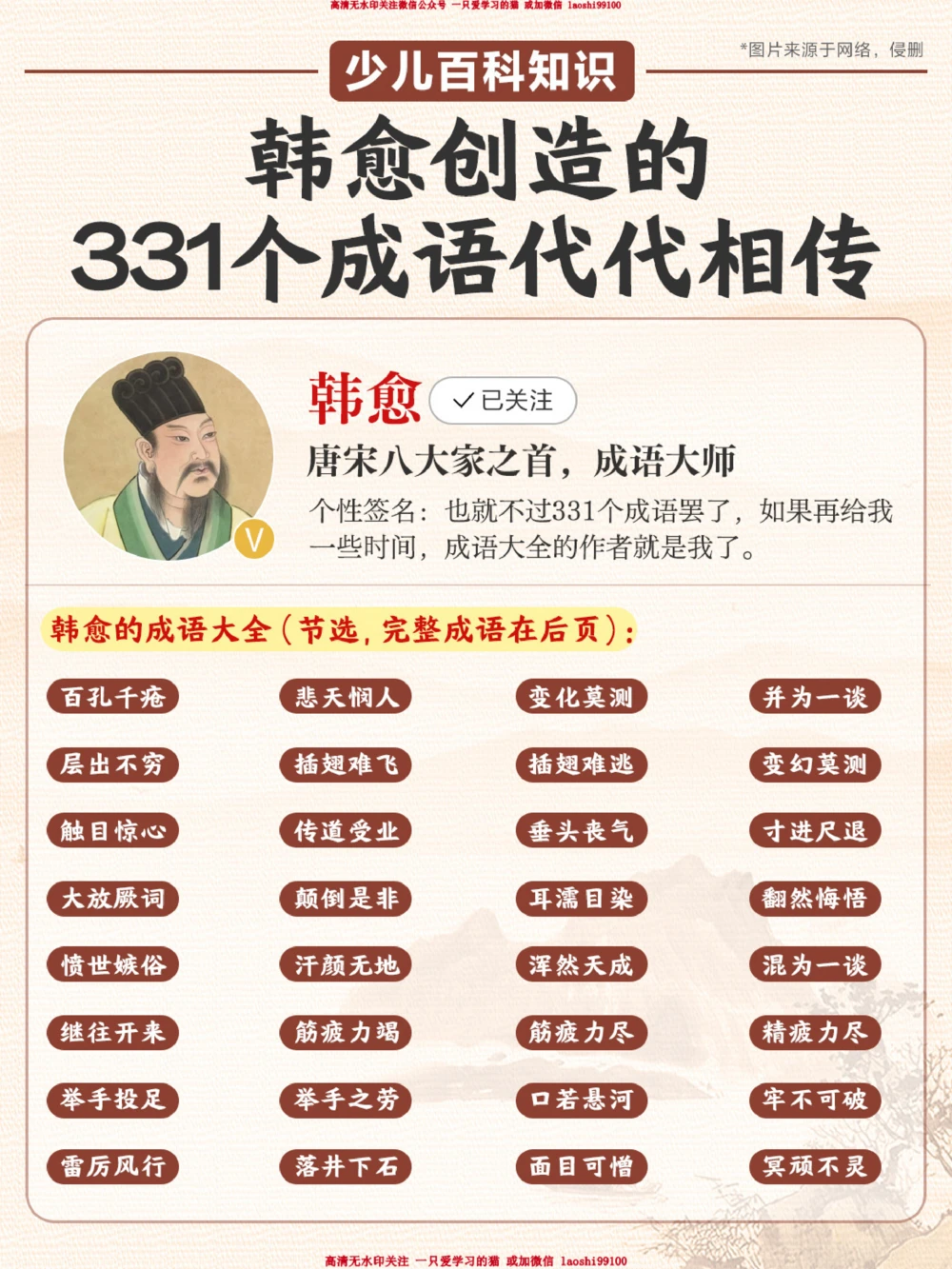 这些耳熟能详的成语居然都是韩愈创作的_2025抖音最火小学全科全年级资料大全集超完整版_小学语文VIP资源禁止外传