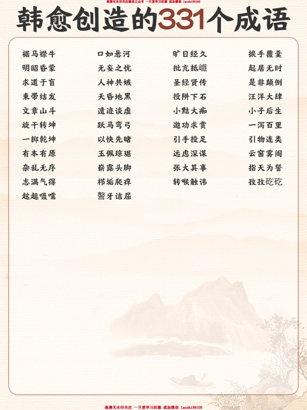 这些耳熟能详的成语居然都是韩愈创作的_2025抖音最火小学全科全年级资料大全集超完整版_小学语文VIP资源禁止外传