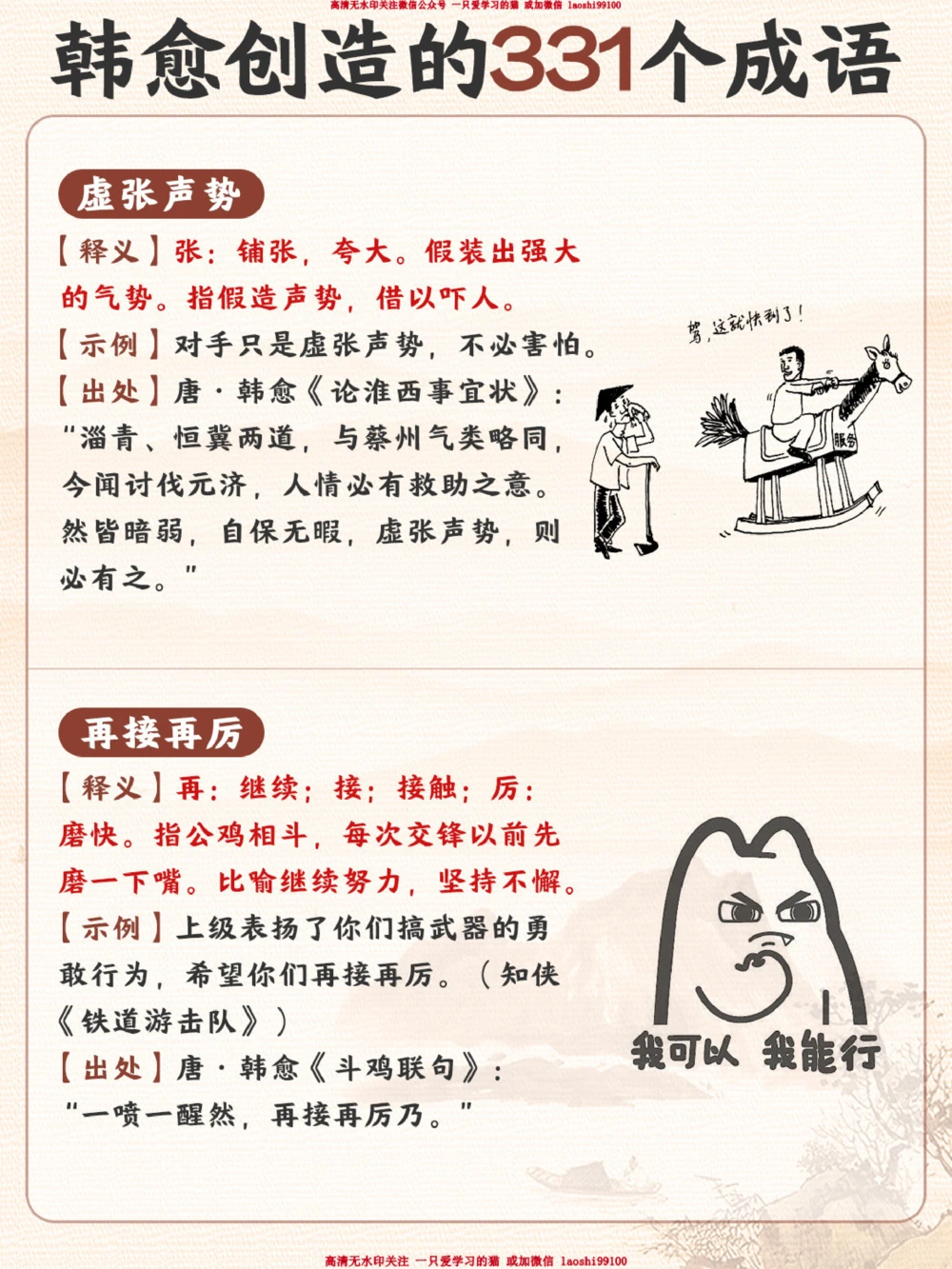 这些耳熟能详的成语居然都是韩愈创作的_2025抖音最火小学全科全年级资料大全集超完整版_小学语文VIP资源禁止外传