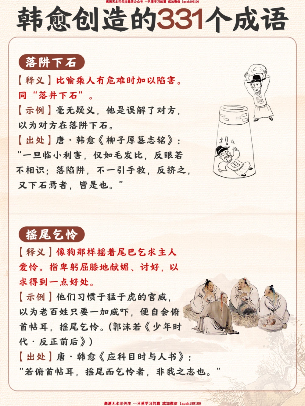 这些耳熟能详的成语居然都是韩愈创作的_2025抖音最火小学全科全年级资料大全集超完整版_小学语文VIP资源禁止外传