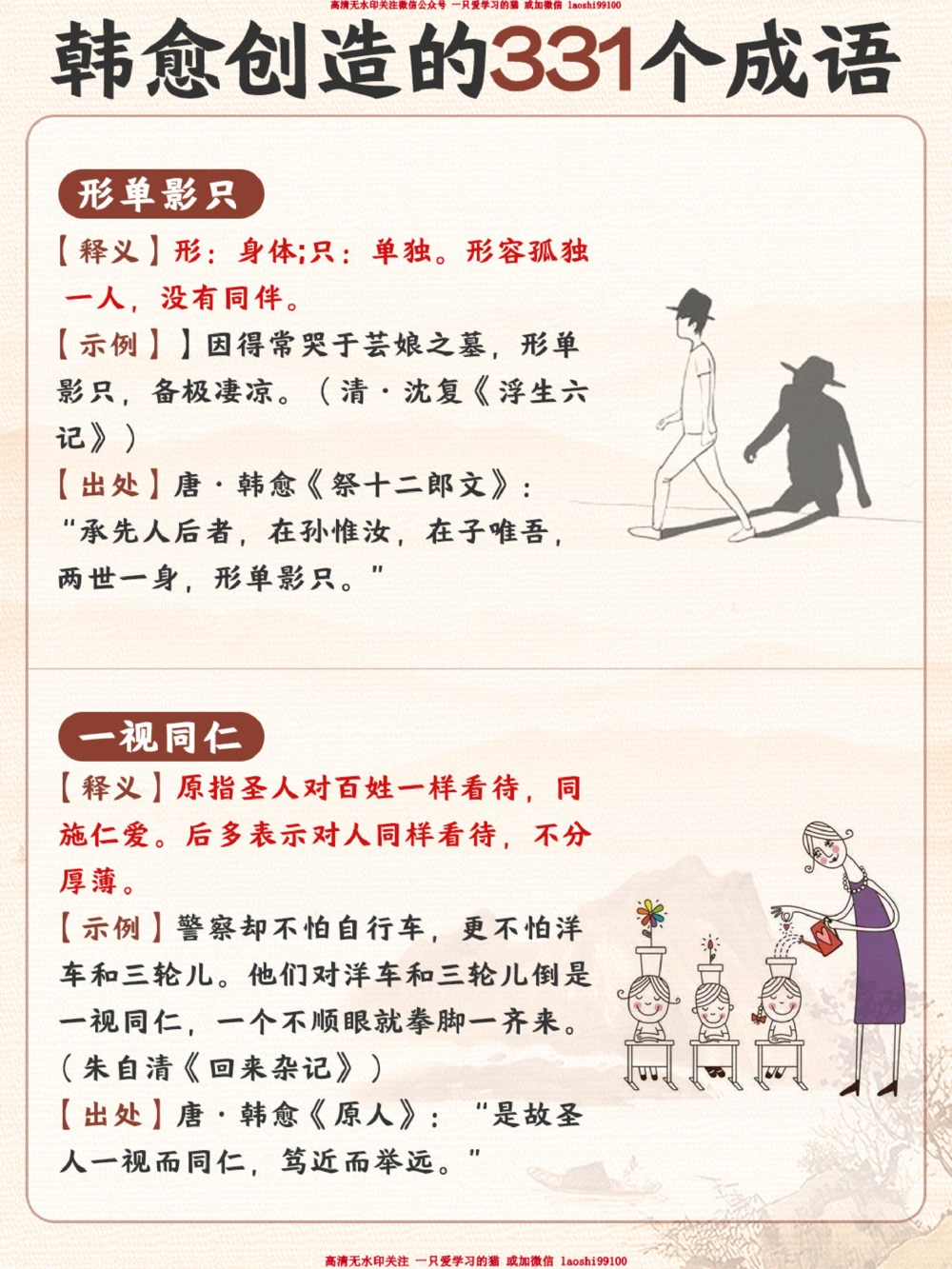 这些耳熟能详的成语居然都是韩愈创作的_2025抖音最火小学全科全年级资料大全集超完整版_小学语文VIP资源禁止外传