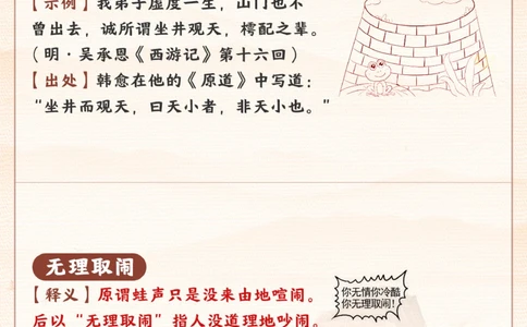 这些耳熟能详的成语居然都是韩愈创作的_2025抖音最火小学全科全年级资料大全集超完整版_小学语文VIP资源禁止外传