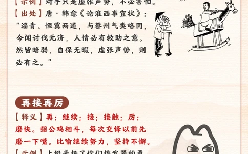 这些耳熟能详的成语居然都是韩愈创作的_2025抖音最火小学全科全年级资料大全集超完整版_小学语文VIP资源禁止外传