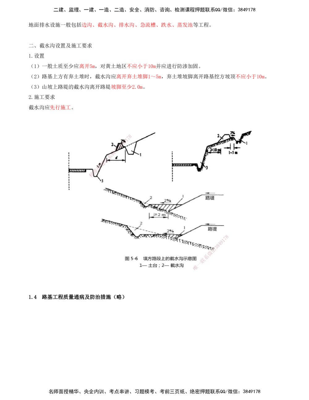 07-第1章-路基工程（七）_2026年一级建造师_2026年一建公路_2025年一建公路SVIP_02-基础精讲✿高端面授✿深度强化_15-公路《天一精讲班》安慧、李昌春KL_李昌春