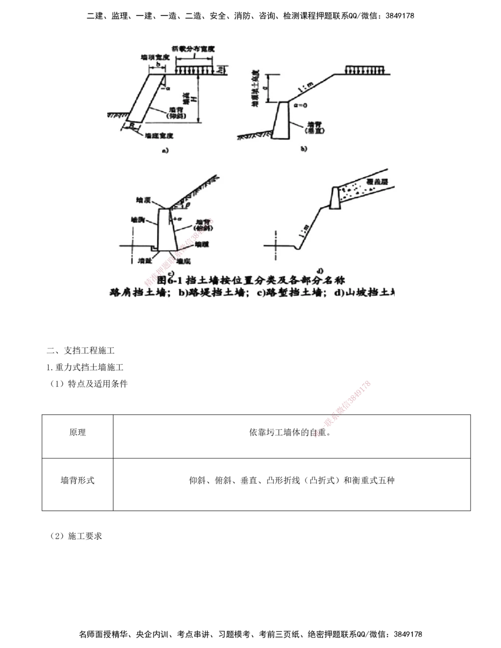 07-第1章-路基工程（七）_2026年一级建造师_2026年一建公路_2025年一建公路SVIP_02-基础精讲✿高端面授✿深度强化_15-公路《天一精讲班》安慧、李昌春KL_李昌春