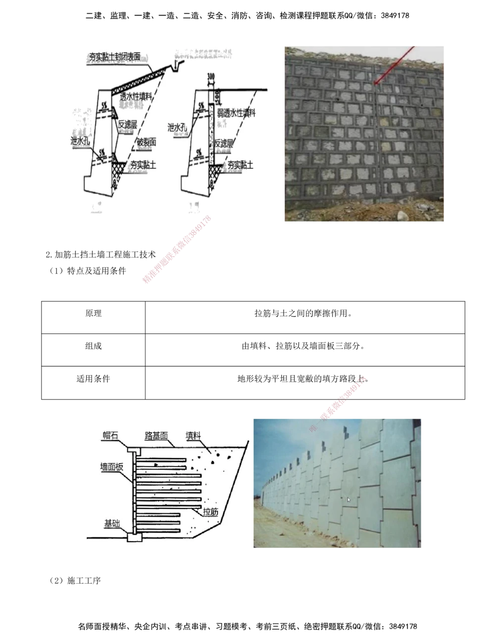 07-第1章-路基工程（七）_2026年一级建造师_2026年一建公路_2025年一建公路SVIP_02-基础精讲✿高端面授✿深度强化_15-公路《天一精讲班》安慧、李昌春KL_李昌春