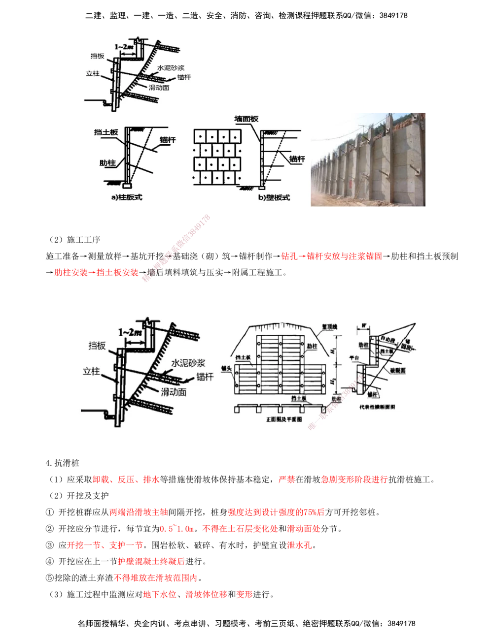 07-第1章-路基工程（七）_2026年一级建造师_2026年一建公路_2025年一建公路SVIP_02-基础精讲✿高端面授✿深度强化_15-公路《天一精讲班》安慧、李昌春KL_李昌春