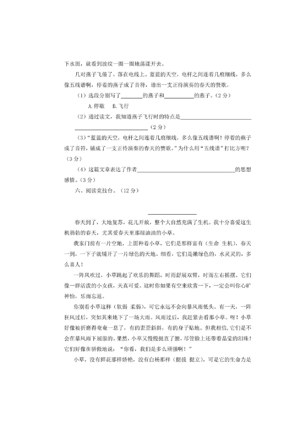 部编版三年级下册语文第一次月考试卷3_小学试卷大合集_三年级语文下册（单元期中期末试卷）_三年级语文下册单元试卷+月考卷_部编版三年级下册语文第一次月考试卷