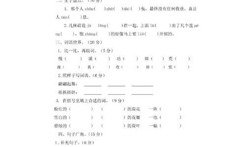 部编版三年级下册语文第一次月考试卷3_小学试卷大合集_三年级语文下册（单元期中期末试卷）_三年级语文下册单元试卷+月考卷_部编版三年级下册语文第一次月考试卷