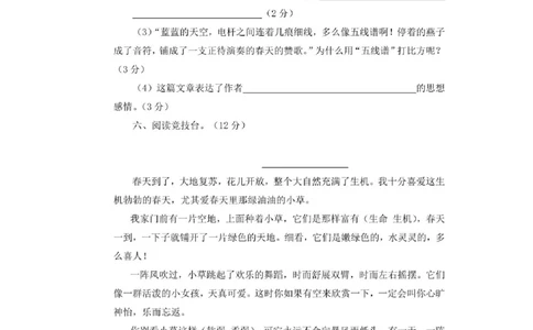 部编版三年级下册语文第一次月考试卷3_小学试卷大合集_三年级语文下册（单元期中期末试卷）_三年级语文下册单元试卷+月考卷_部编版三年级下册语文第一次月考试卷