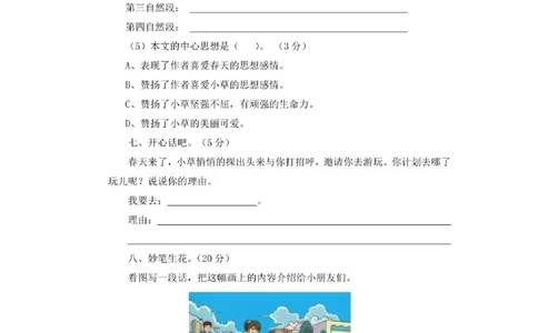 部编版三年级下册语文第一次月考试卷3_小学试卷大合集_三年级语文下册（单元期中期末试卷）_三年级语文下册单元试卷+月考卷_部编版三年级下册语文第一次月考试卷