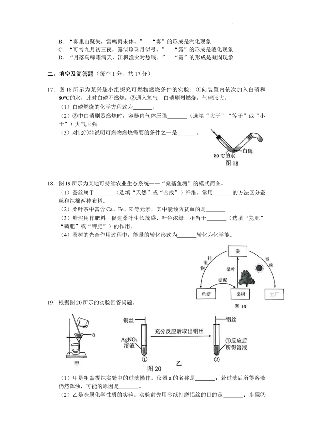2022年河北省中考化学真题_河北省历年中考真题_5.河北化学（08-25）