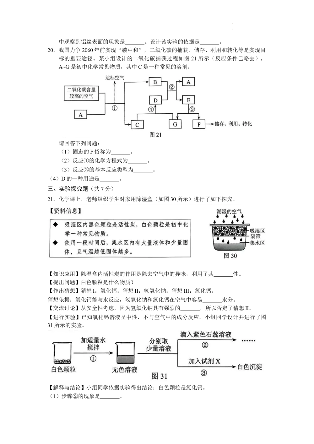 2022年河北省中考化学真题_河北省历年中考真题_5.河北化学（08-25）