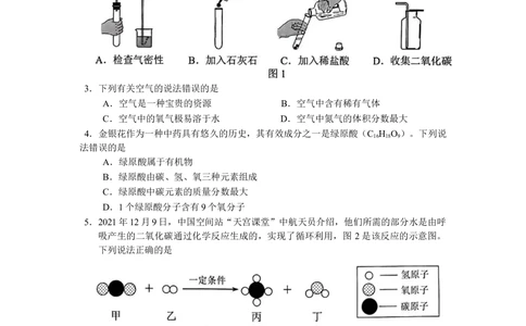 2022年河北省中考化学真题_河北省历年中考真题_5.河北化学（08-25）