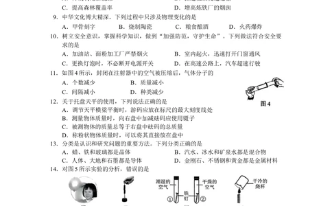 2022年河北省中考化学真题_河北省历年中考真题_5.河北化学（08-25）