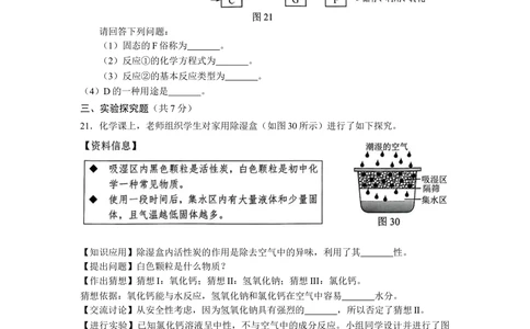 2022年河北省中考化学真题_河北省历年中考真题_5.河北化学（08-25）