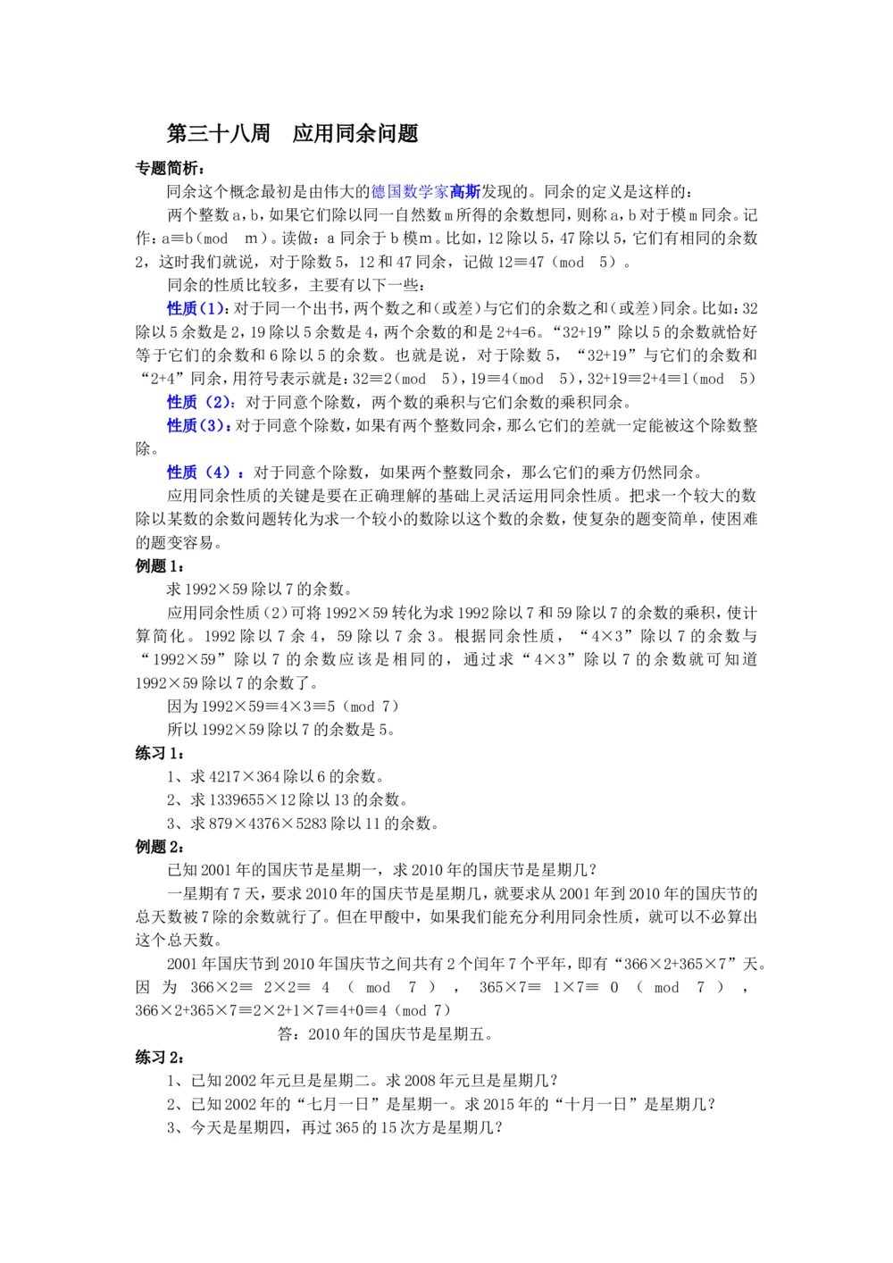 第38周应用同余问题_小学奥数举一反三1-6年级相关课程_6六年级奥数《举一反三》配套讲义课件_举一反三6年级配套教材_举一反三-六年级奥数分册