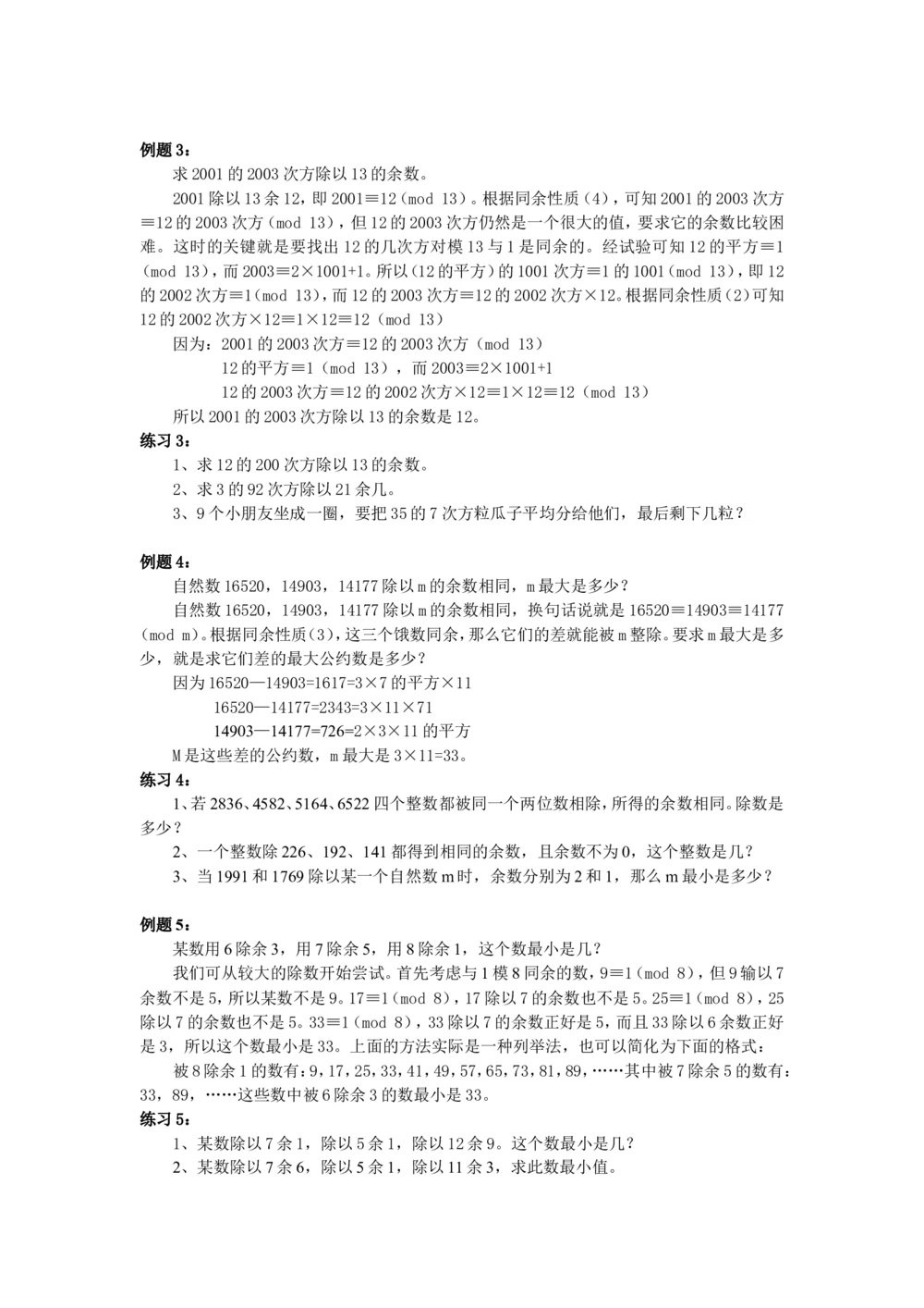 第38周应用同余问题_小学奥数举一反三1-6年级相关课程_6六年级奥数《举一反三》配套讲义课件_举一反三6年级配套教材_举一反三-六年级奥数分册