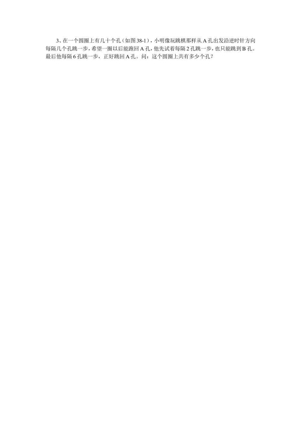 第38周应用同余问题_小学奥数举一反三1-6年级相关课程_6六年级奥数《举一反三》配套讲义课件_举一反三6年级配套教材_举一反三-六年级奥数分册