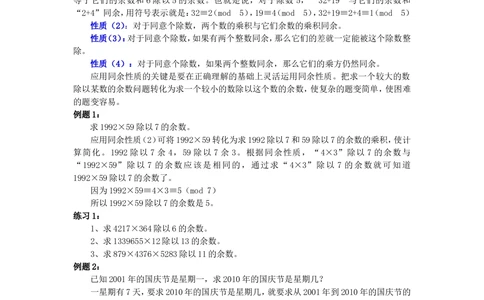 第38周应用同余问题_小学奥数举一反三1-6年级相关课程_6六年级奥数《举一反三》配套讲义课件_举一反三6年级配套教材_举一反三-六年级奥数分册