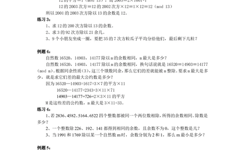 第38周应用同余问题_小学奥数举一反三1-6年级相关课程_6六年级奥数《举一反三》配套讲义课件_举一反三6年级配套教材_举一反三-六年级奥数分册