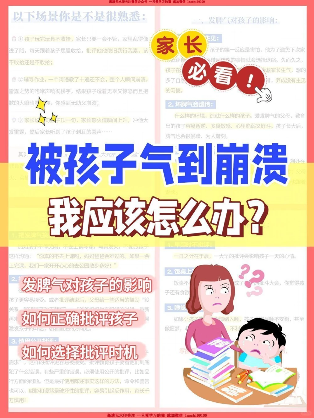 被孩子气到崩溃-我应该怎么办_2025抖音最火小学全科全年级资料大全集超完整版_家庭教育VIP资源禁止外传