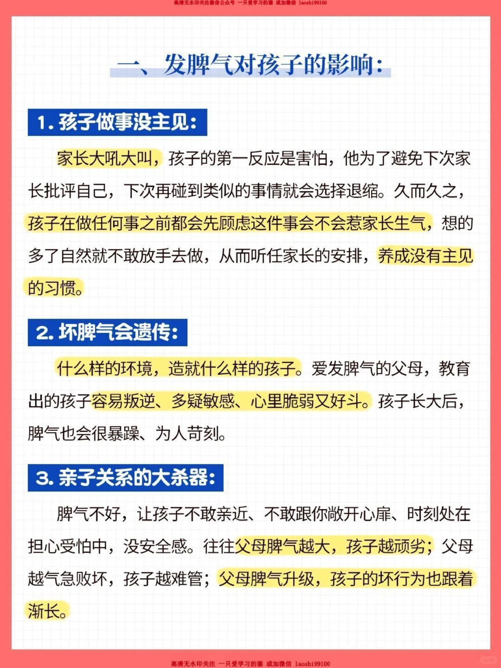 被孩子气到崩溃-我应该怎么办_2025抖音最火小学全科全年级资料大全集超完整版_家庭教育VIP资源禁止外传