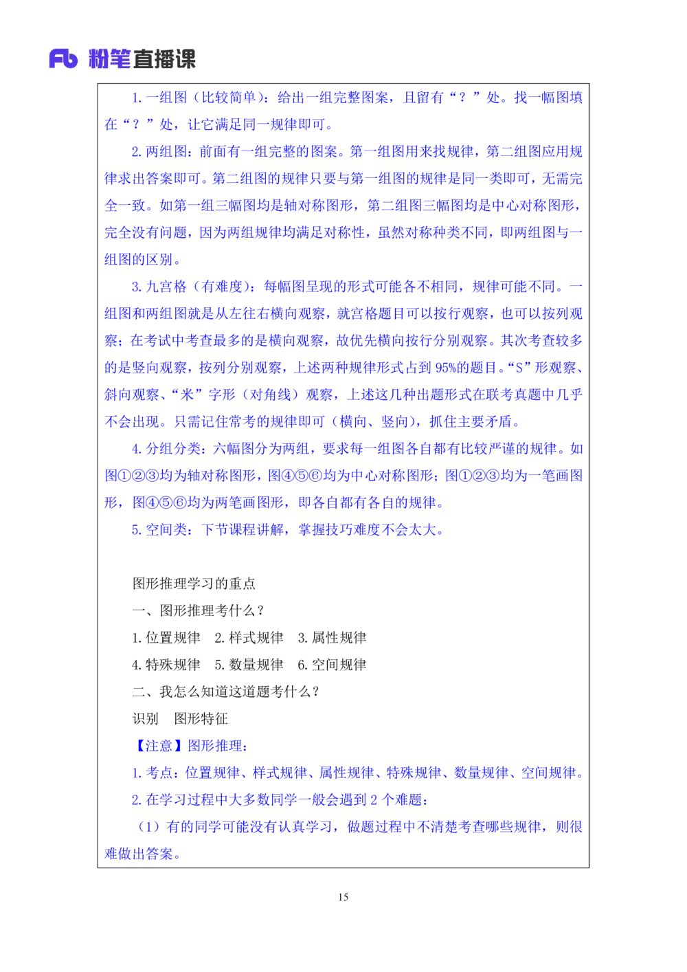 2021.01.09理论攻坚-判断1王三石（讲义笔记）（2021事业单位系统班：职业能力倾向测验综合应用能力1期（a类b类c类d类））_三桶油_中海油_最新中海油招聘考试《通用能力》视频课件_笔记