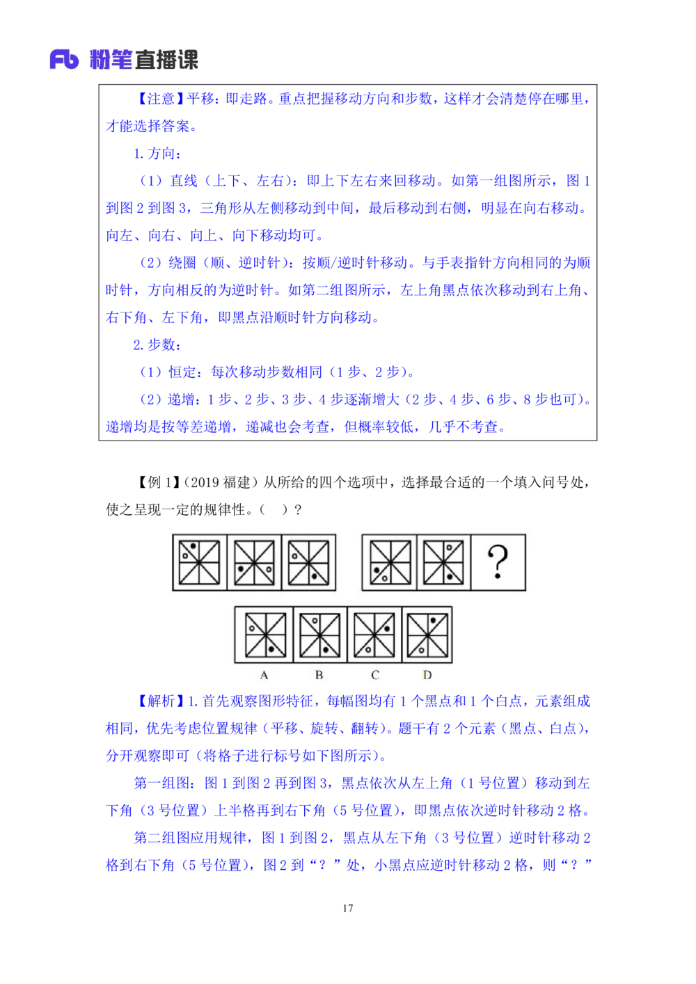 2021.01.09理论攻坚-判断1王三石（讲义笔记）（2021事业单位系统班：职业能力倾向测验综合应用能力1期（a类b类c类d类））_三桶油_中海油_最新中海油招聘考试《通用能力》视频课件_笔记