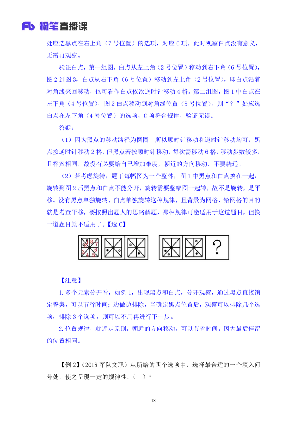 2021.01.09理论攻坚-判断1王三石（讲义笔记）（2021事业单位系统班：职业能力倾向测验综合应用能力1期（a类b类c类d类））_三桶油_中海油_最新中海油招聘考试《通用能力》视频课件_笔记
