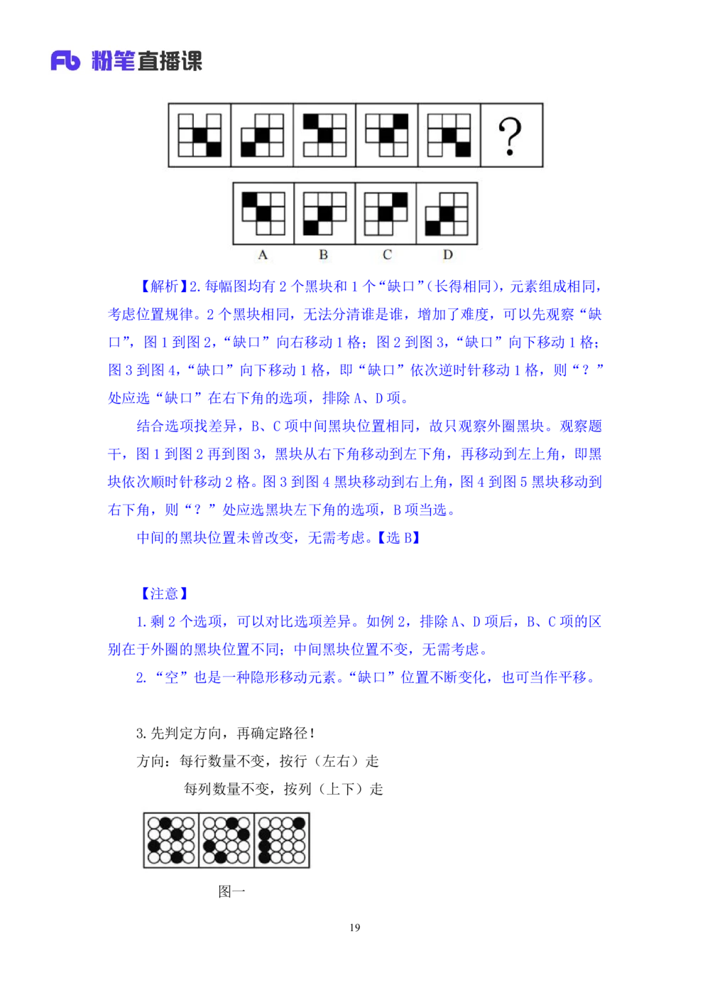 2021.01.09理论攻坚-判断1王三石（讲义笔记）（2021事业单位系统班：职业能力倾向测验综合应用能力1期（a类b类c类d类））_三桶油_中海油_最新中海油招聘考试《通用能力》视频课件_笔记