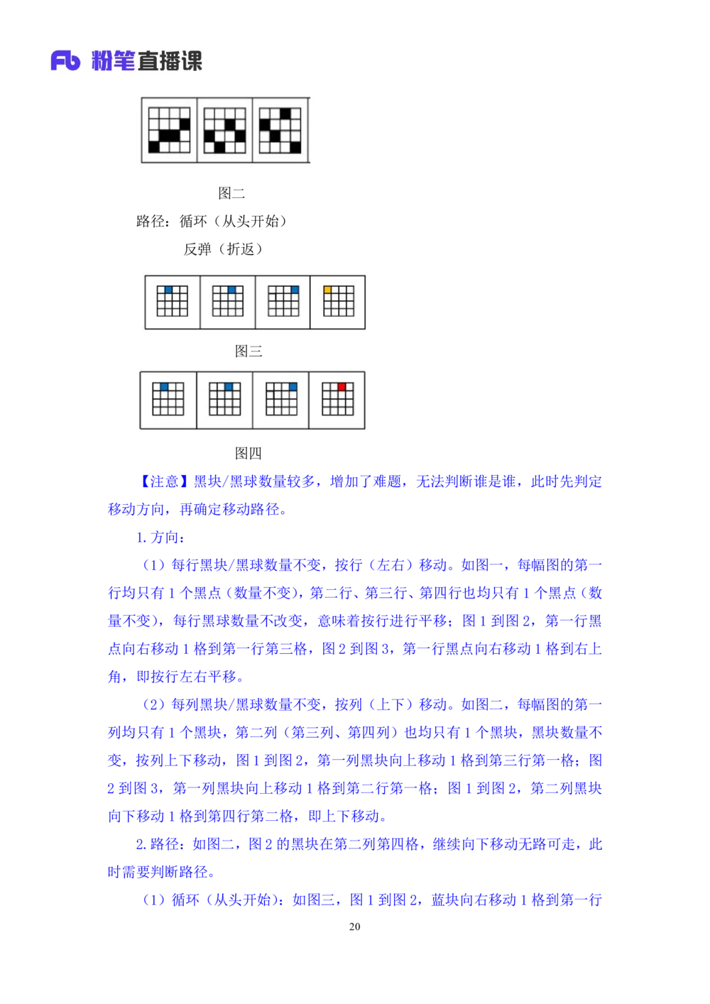 2021.01.09理论攻坚-判断1王三石（讲义笔记）（2021事业单位系统班：职业能力倾向测验综合应用能力1期（a类b类c类d类））_三桶油_中海油_最新中海油招聘考试《通用能力》视频课件_笔记