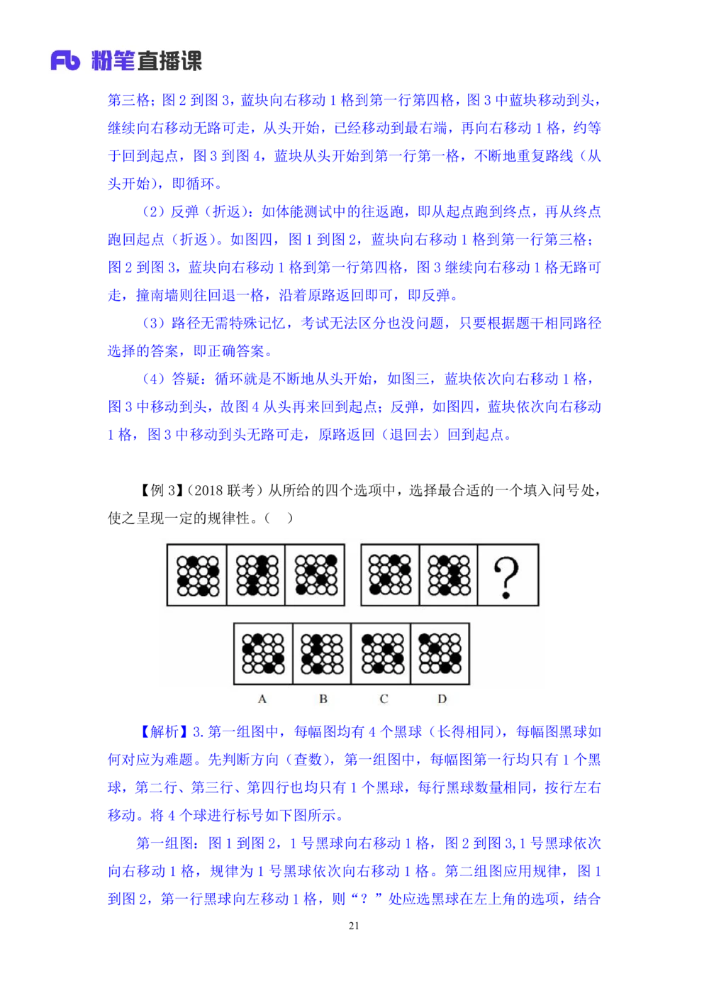 2021.01.09理论攻坚-判断1王三石（讲义笔记）（2021事业单位系统班：职业能力倾向测验综合应用能力1期（a类b类c类d类））_三桶油_中海油_最新中海油招聘考试《通用能力》视频课件_笔记