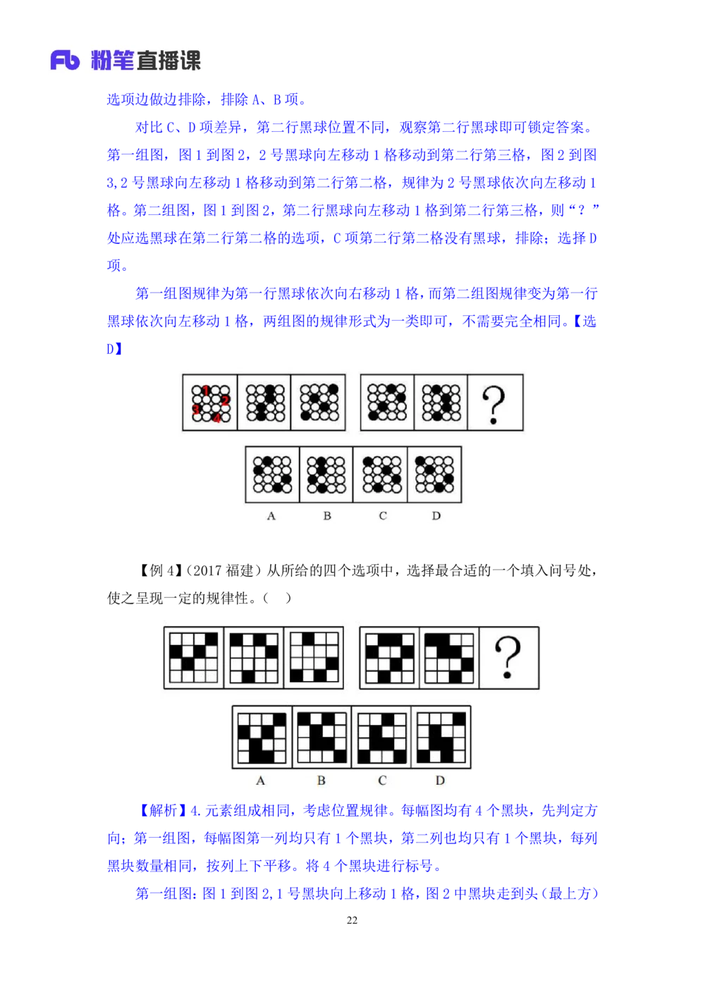 2021.01.09理论攻坚-判断1王三石（讲义笔记）（2021事业单位系统班：职业能力倾向测验综合应用能力1期（a类b类c类d类））_三桶油_中海油_最新中海油招聘考试《通用能力》视频课件_笔记