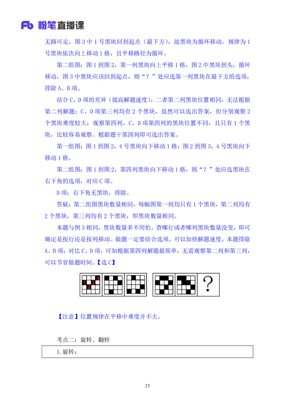 2021.01.09理论攻坚-判断1王三石（讲义笔记）（2021事业单位系统班：职业能力倾向测验综合应用能力1期（a类b类c类d类））_三桶油_中海油_最新中海油招聘考试《通用能力》视频课件_笔记