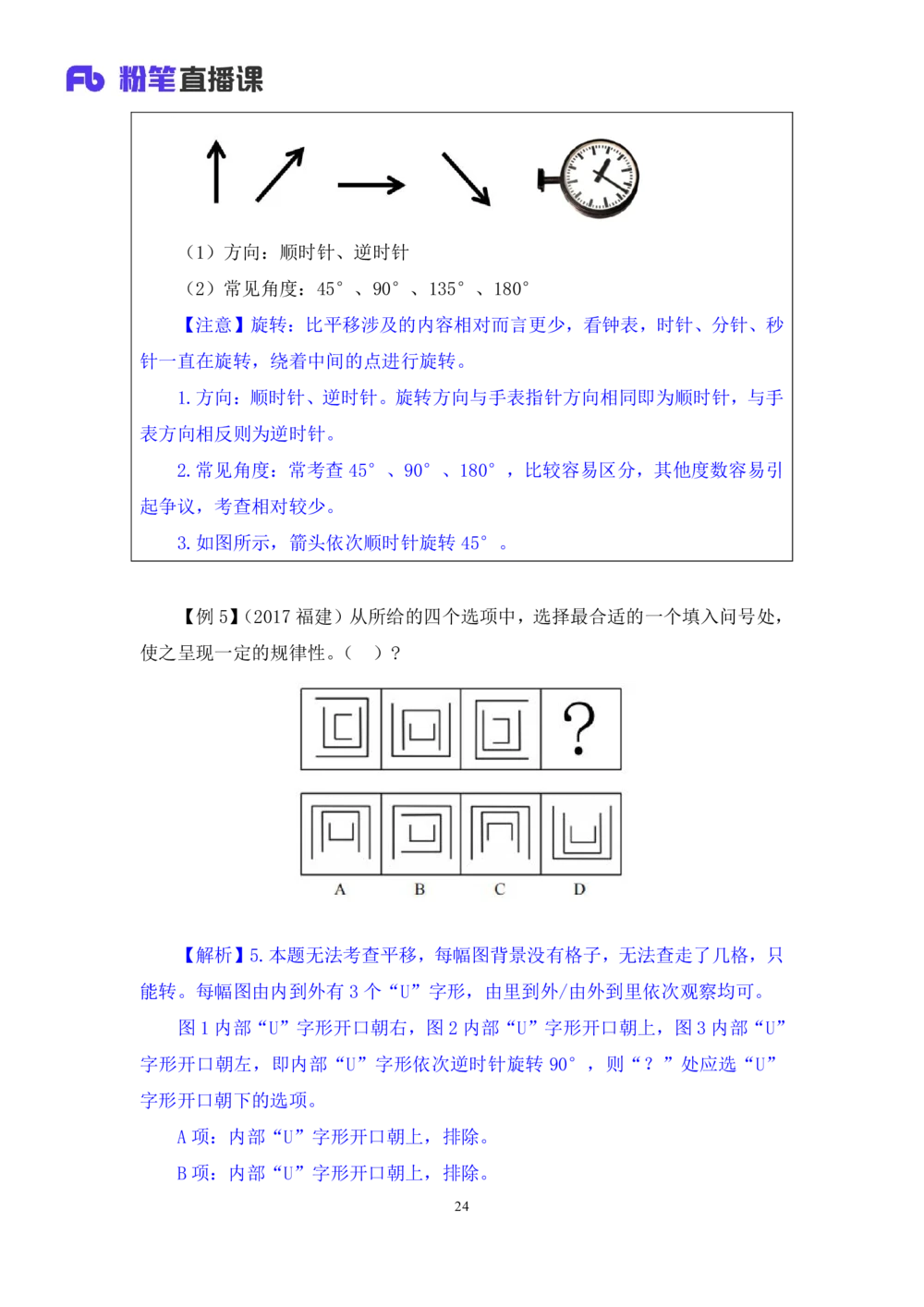2021.01.09理论攻坚-判断1王三石（讲义笔记）（2021事业单位系统班：职业能力倾向测验综合应用能力1期（a类b类c类d类））_三桶油_中海油_最新中海油招聘考试《通用能力》视频课件_笔记