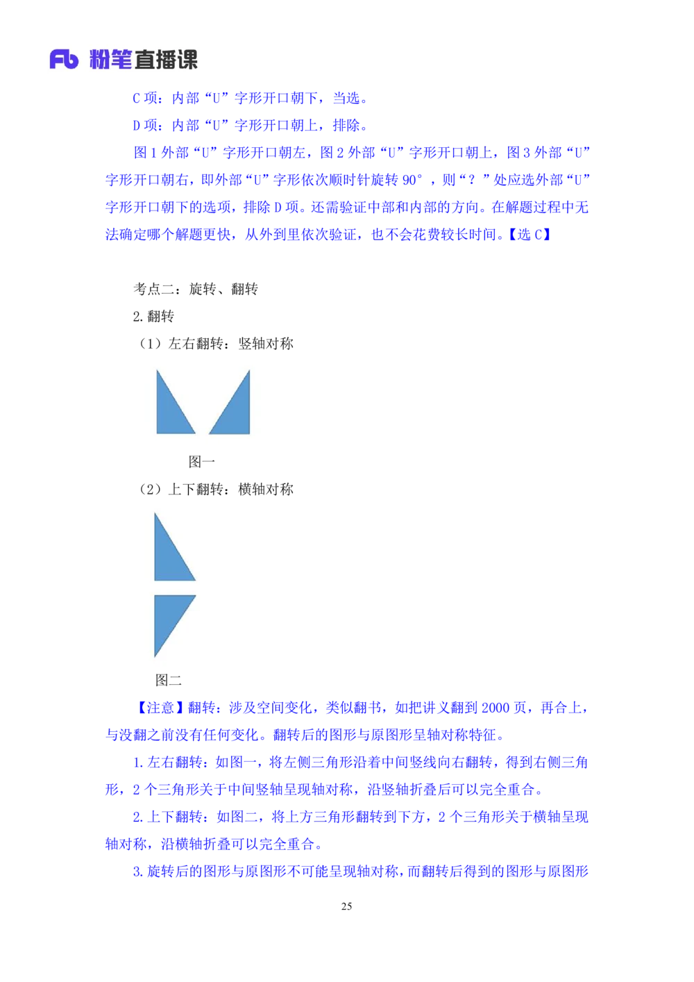 2021.01.09理论攻坚-判断1王三石（讲义笔记）（2021事业单位系统班：职业能力倾向测验综合应用能力1期（a类b类c类d类））_三桶油_中海油_最新中海油招聘考试《通用能力》视频课件_笔记