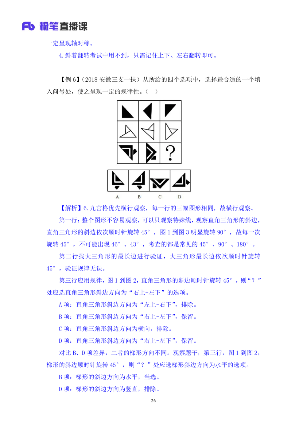 2021.01.09理论攻坚-判断1王三石（讲义笔记）（2021事业单位系统班：职业能力倾向测验综合应用能力1期（a类b类c类d类））_三桶油_中海油_最新中海油招聘考试《通用能力》视频课件_笔记