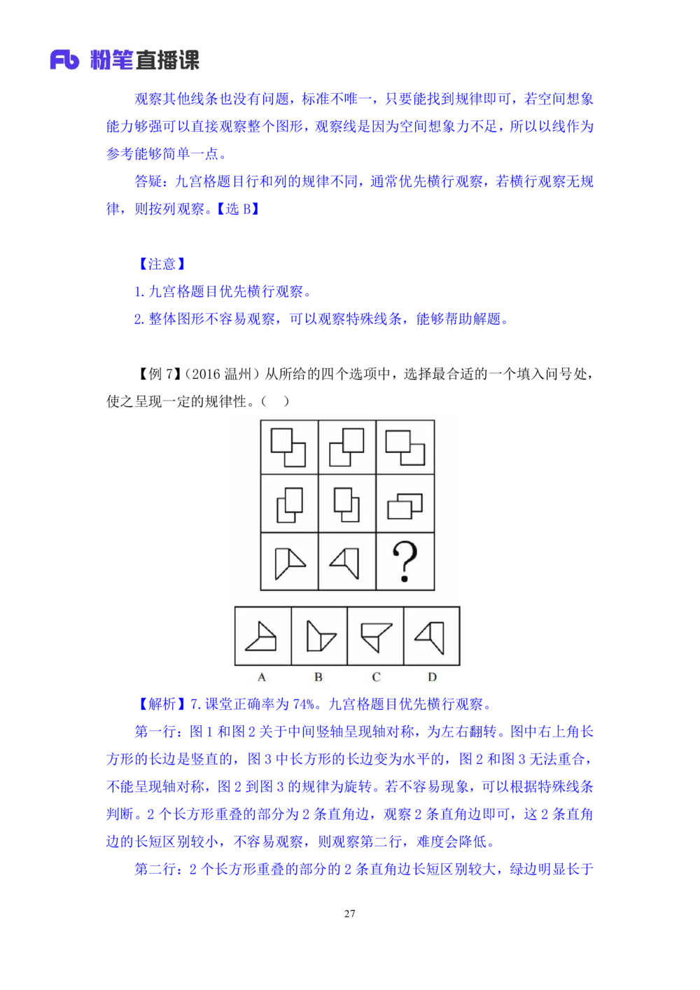 2021.01.09理论攻坚-判断1王三石（讲义笔记）（2021事业单位系统班：职业能力倾向测验综合应用能力1期（a类b类c类d类））_三桶油_中海油_最新中海油招聘考试《通用能力》视频课件_笔记