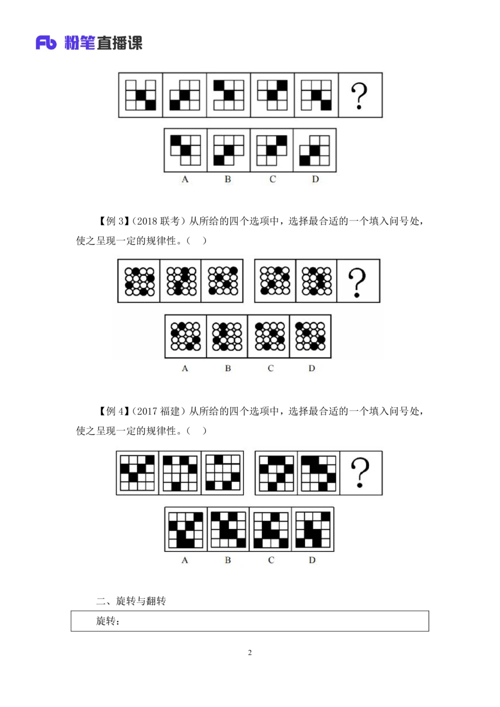 2021.01.09理论攻坚-判断1王三石（讲义笔记）（2021事业单位系统班：职业能力倾向测验综合应用能力1期（a类b类c类d类））_三桶油_中海油_最新中海油招聘考试《通用能力》视频课件_笔记