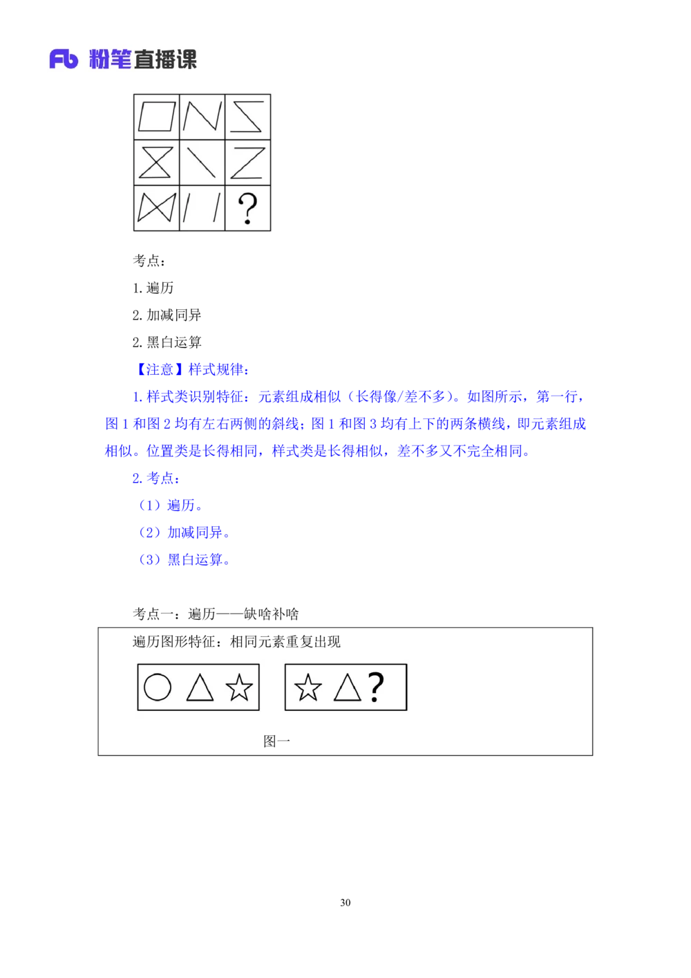 2021.01.09理论攻坚-判断1王三石（讲义笔记）（2021事业单位系统班：职业能力倾向测验综合应用能力1期（a类b类c类d类））_三桶油_中海油_最新中海油招聘考试《通用能力》视频课件_笔记