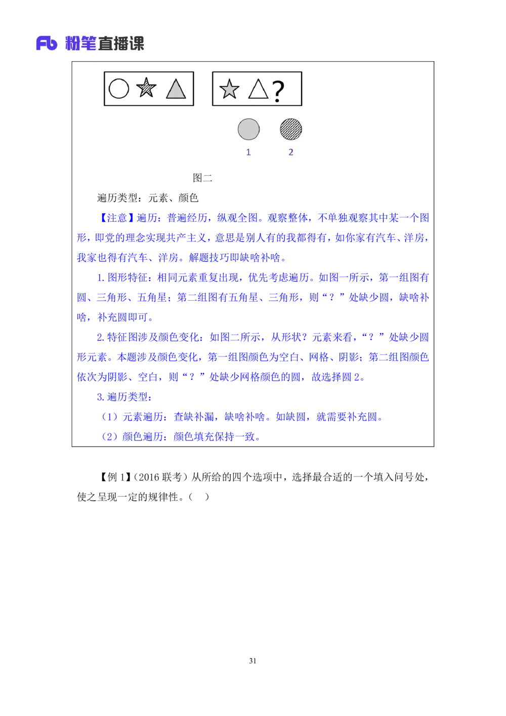 2021.01.09理论攻坚-判断1王三石（讲义笔记）（2021事业单位系统班：职业能力倾向测验综合应用能力1期（a类b类c类d类））_三桶油_中海油_最新中海油招聘考试《通用能力》视频课件_笔记