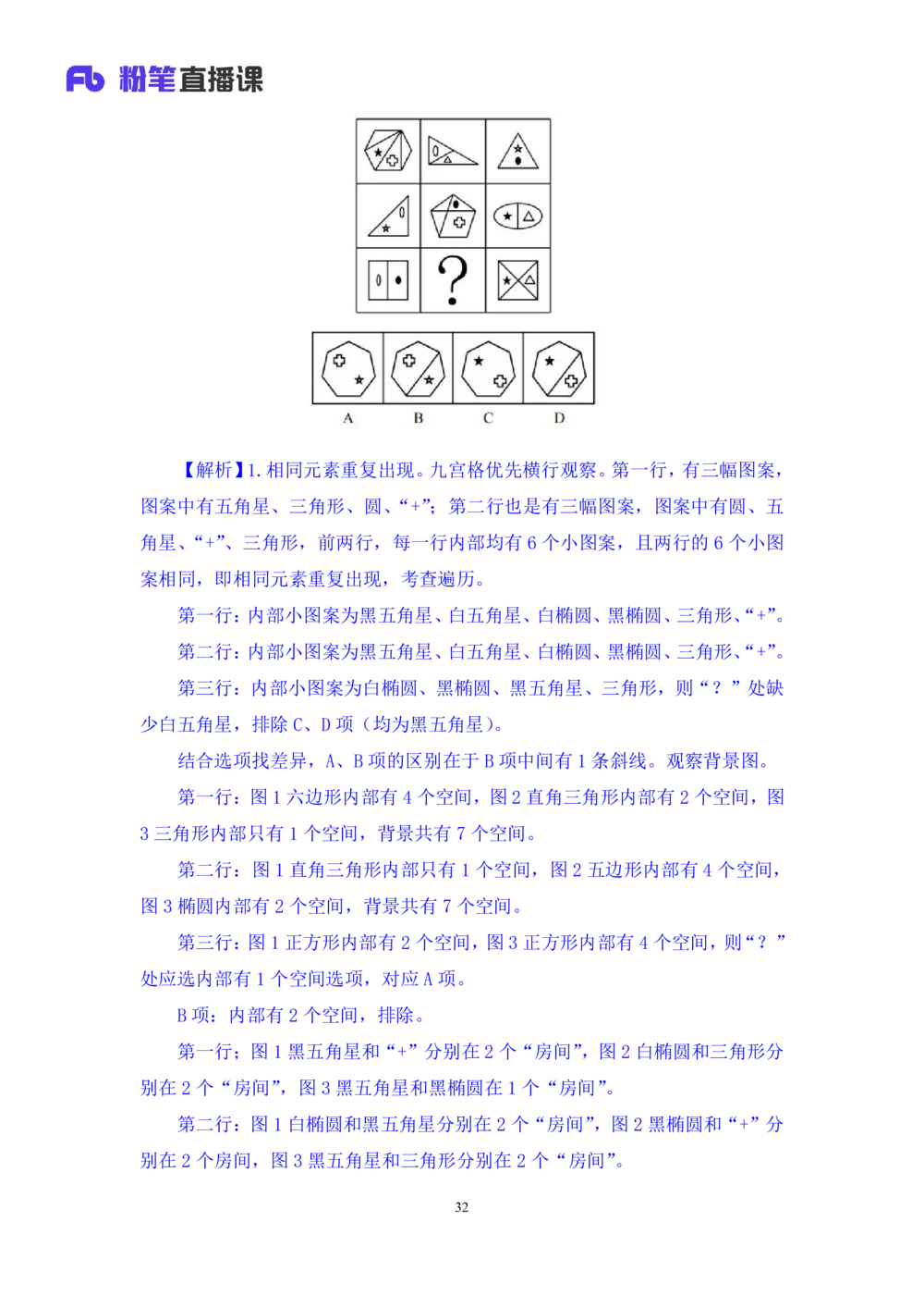 2021.01.09理论攻坚-判断1王三石（讲义笔记）（2021事业单位系统班：职业能力倾向测验综合应用能力1期（a类b类c类d类））_三桶油_中海油_最新中海油招聘考试《通用能力》视频课件_笔记