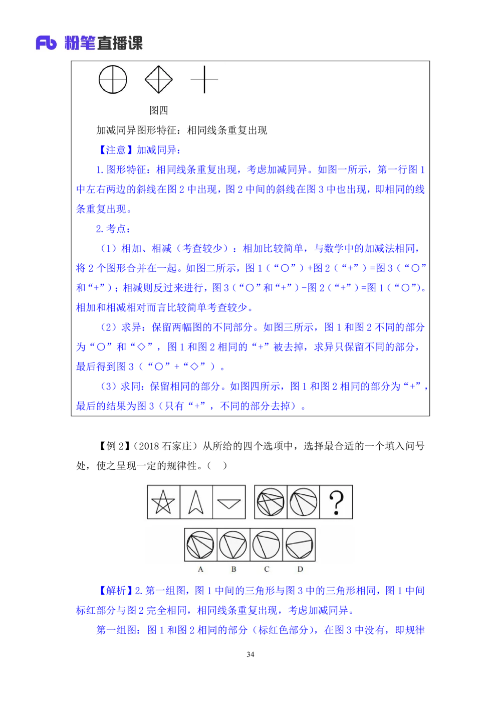 2021.01.09理论攻坚-判断1王三石（讲义笔记）（2021事业单位系统班：职业能力倾向测验综合应用能力1期（a类b类c类d类））_三桶油_中海油_最新中海油招聘考试《通用能力》视频课件_笔记