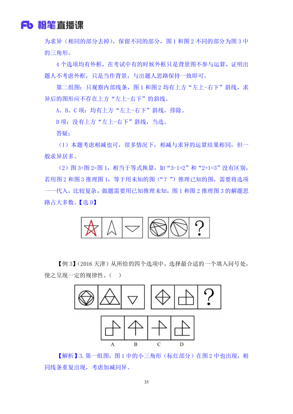 2021.01.09理论攻坚-判断1王三石（讲义笔记）（2021事业单位系统班：职业能力倾向测验综合应用能力1期（a类b类c类d类））_三桶油_中海油_最新中海油招聘考试《通用能力》视频课件_笔记