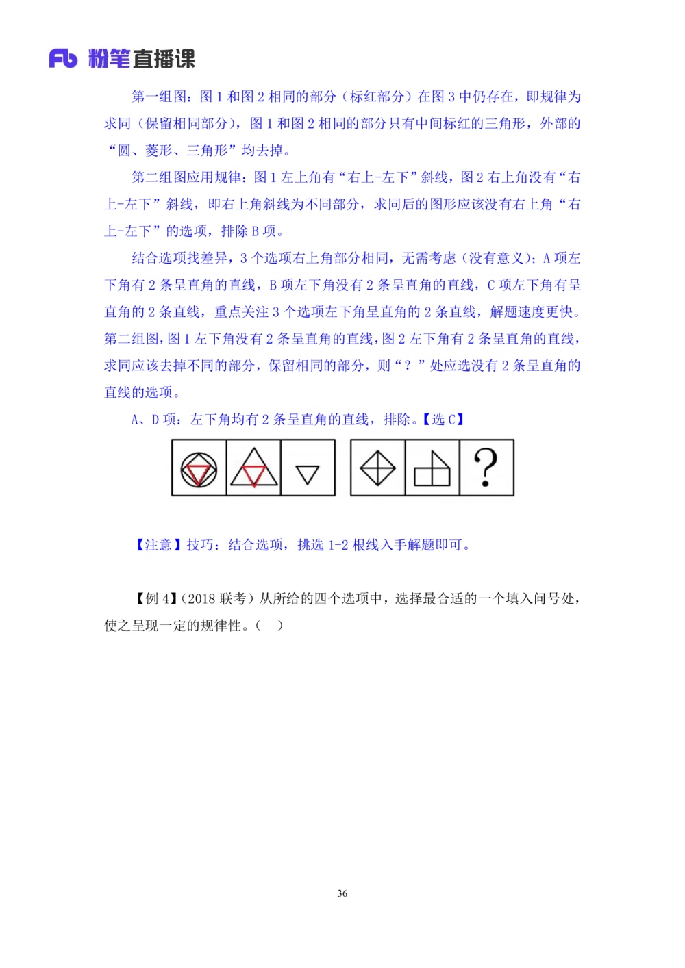 2021.01.09理论攻坚-判断1王三石（讲义笔记）（2021事业单位系统班：职业能力倾向测验综合应用能力1期（a类b类c类d类））_三桶油_中海油_最新中海油招聘考试《通用能力》视频课件_笔记