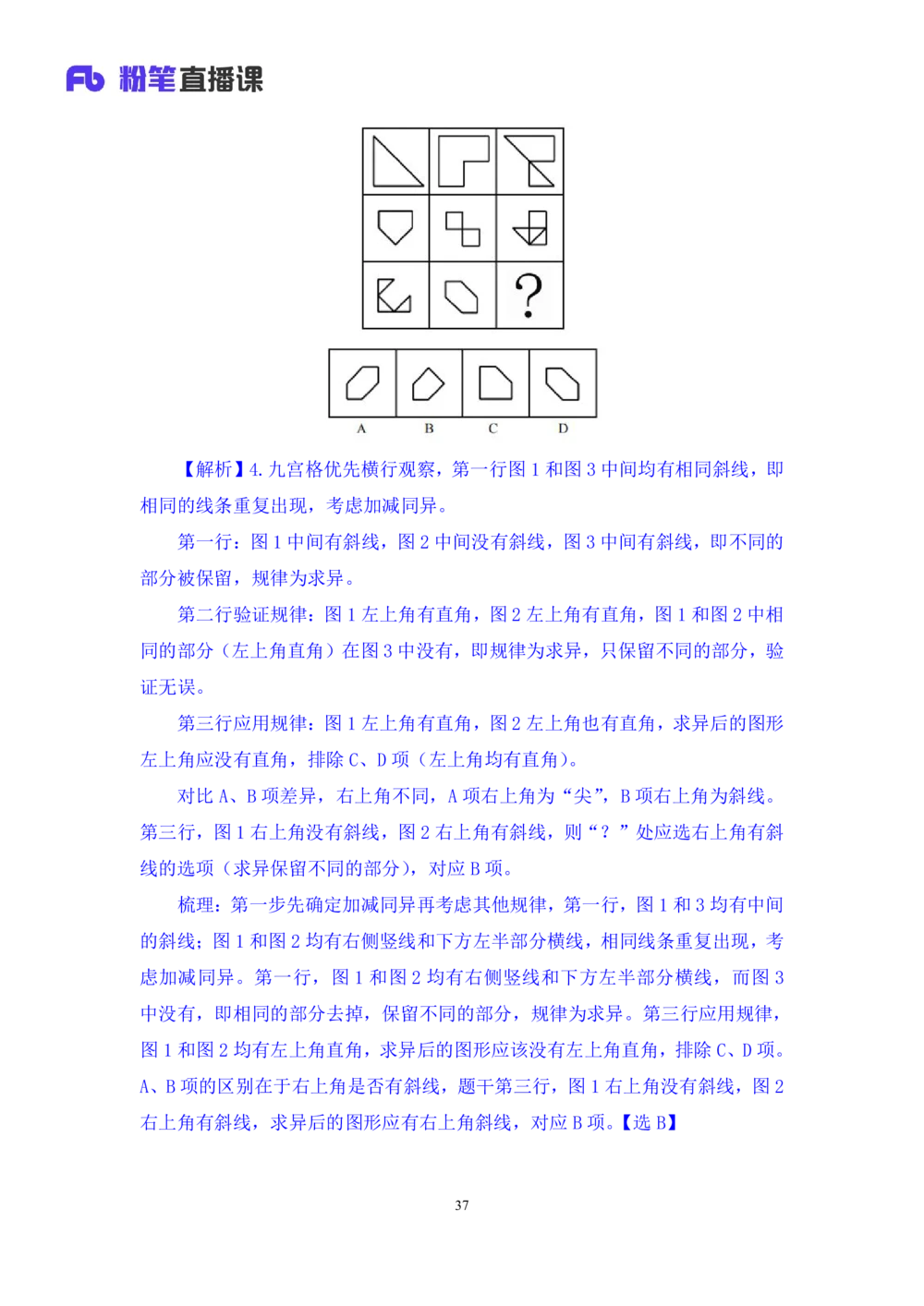 2021.01.09理论攻坚-判断1王三石（讲义笔记）（2021事业单位系统班：职业能力倾向测验综合应用能力1期（a类b类c类d类））_三桶油_中海油_最新中海油招聘考试《通用能力》视频课件_笔记